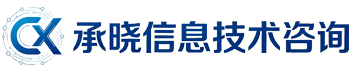 承杰信息技术咨询服务部(个体工商户)